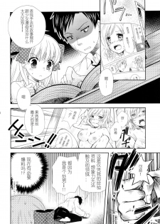 (Bessatsu Love Romance) [mg. (Yumegi)] Nozaki-kun, Watashi ni Tetsudaeru koto, Aru? (Gekkan Shoujo Nozaki-kun) [Chinese] [喜迎离婚汉化组] - page 5