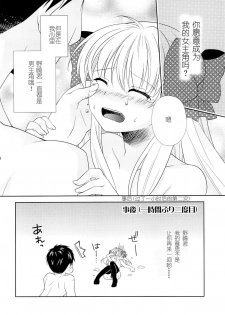(Bessatsu Love Romance) [mg. (Yumegi)] Nozaki-kun, Watashi ni Tetsudaeru koto, Aru? (Gekkan Shoujo Nozaki-kun) [Chinese] [喜迎离婚汉化组] - page 23