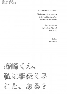 (Bessatsu Love Romance) [mg. (Yumegi)] Nozaki-kun, Watashi ni Tetsudaeru koto, Aru? (Gekkan Shoujo Nozaki-kun) [Chinese] [喜迎离婚汉化组] - page 3