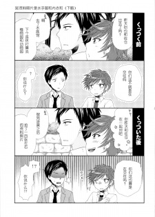 (Bessatsu Love Romance) [mg. (Yumegi)] Nozaki-kun, Watashi ni Tetsudaeru koto, Aru? (Gekkan Shoujo Nozaki-kun) [Chinese] [喜迎离婚汉化组] - page 26