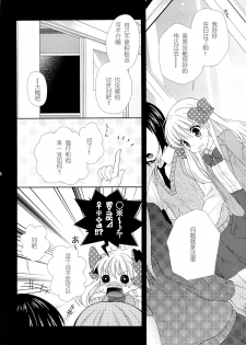 (Bessatsu Love Romance) [mg. (Yumegi)] Nozaki-kun, Watashi ni Tetsudaeru koto, Aru? (Gekkan Shoujo Nozaki-kun) [Chinese] [喜迎离婚汉化组] - page 7