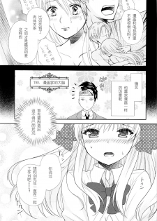 (Bessatsu Love Romance) [mg. (Yumegi)] Nozaki-kun, Watashi ni Tetsudaeru koto, Aru? (Gekkan Shoujo Nozaki-kun) [Chinese] [喜迎离婚汉化组] - page 8