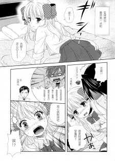 (Bessatsu Love Romance) [mg. (Yumegi)] Nozaki-kun, Watashi ni Tetsudaeru koto, Aru? (Gekkan Shoujo Nozaki-kun) [Chinese] [喜迎离婚汉化组] - page 10