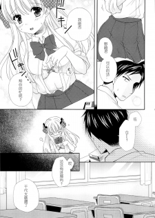 (Bessatsu Love Romance) [mg. (Yumegi)] Nozaki-kun, Watashi ni Tetsudaeru koto, Aru? (Gekkan Shoujo Nozaki-kun) [Chinese] [喜迎离婚汉化组] - page 6