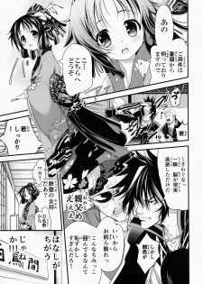 (C85) [FreeStyleQuartet (Kuusou)] Gohoushi Okami To Wakasama To - page 4