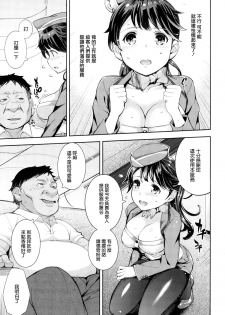 [Kima-gray] Momoiro ♥ Flight Attendant (COMIC-X-EROS #24) [Chinese] [空気系☆漢化] - page 3