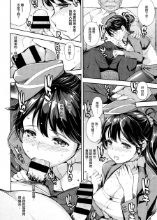 [Kima-gray] Momoiro ♥ Flight Attendant (COMIC-X-EROS #24) [Chinese] [空気系☆漢化] - page 6