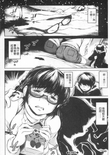 [Ryuuga Sin] NTR Ai [Chinese] - page 41
