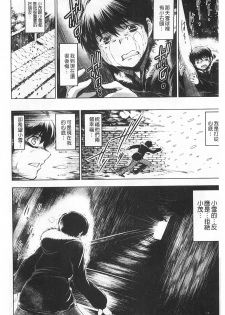 [Ryuuga Sin] NTR Ai [Chinese] - page 15
