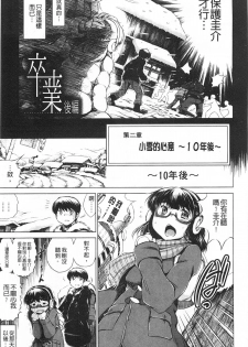 [Ryuuga Sin] NTR Ai [Chinese] - page 44