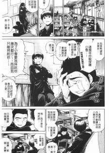 [Ryuuga Sin] NTR Ai [Chinese] - page 8