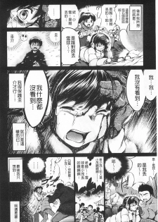 [Ryuuga Sin] NTR Ai [Chinese] - page 43