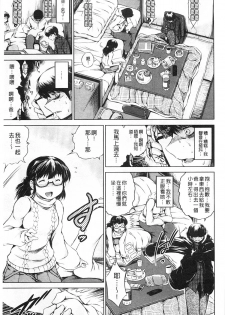 [Ryuuga Sin] NTR Ai [Chinese] - page 12