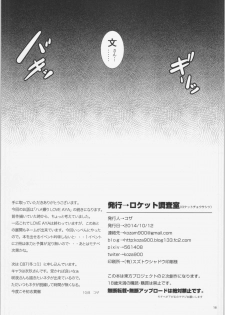 (Kouroumu 10) [Rocket Chousashitsu (Koza)] Oshikake LOVE AYA - Nee, Gohan ni Suru? Ofuro ni Suru? Soretomo Wa.Ta.Shi? (Touhou Project) - page 18