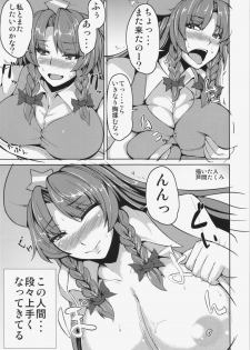 (Kouroumu 10) [Ashima Sandou, TLG (Ashima Takumi, bowalia)] Physical Beauty (Touhou Project) - page 3