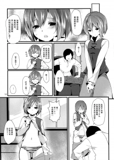 (C86) [Tetsu no Otoshigo (Chirorian)] Anata No Machi No Wasuregasa (Touhou Project)(chinese)【伞尖汉化】 - page 12