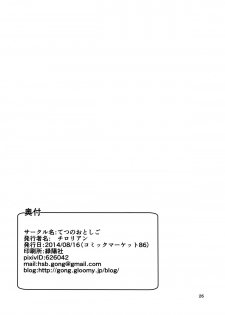 (C86) [Tetsu no Otoshigo (Chirorian)] Anata No Machi No Wasuregasa (Touhou Project)(chinese)【伞尖汉化】 - page 27