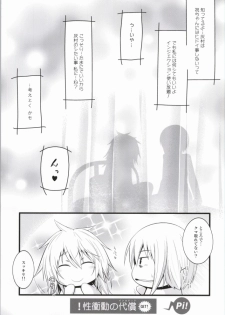 (C84) [Split Second (Kaiware)] Yamane-chan ni Inject! (Dansai Bunri no Crime Edge) - page 22