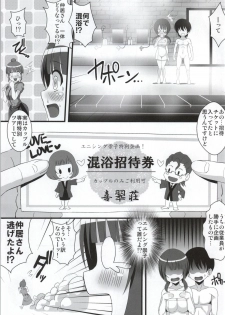 (C86) [Kleitos (Ryunosuke)] Sawa-chan to Kissuisou Ittari Onsen Haittari (TARI TARI, Hanasaku Iroha) - page 4