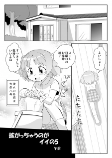 [PH-BU (Gozen)] Hirogacchau no ga ii no 5 - page 3