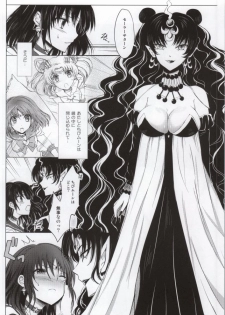 (C85) [momoirohoppe (Rei)] Dead Moon Dream (Bishoujo Senshi Sailor Moon) - page 3