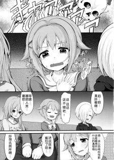 (C86) [Memoria (Tilm)] Sachiko Ume Hora SHOW (THE IDOLM@STER Cinderella girls) [Chinese] [脸肿汉化组] - page 6