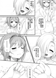 (C86) [Memoria (Tilm)] Sachiko Ume Hora SHOW (THE IDOLM@STER Cinderella girls) [Chinese] [脸肿汉化组] - page 21