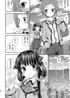 (C86) [Jido-Hikki (Kokekokko Coma)] Hatsu Miuna (Nagi no Asukara) [Chinese] [雪夜貓漢化組] - page 21