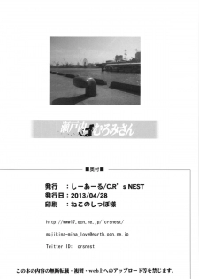 (COMIC1☆7) [C.R's NEST (C.R)] Setouchi no Muromi-san (Namiuchigiwa no Muromi-san) - page 26