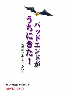 (CT21) [BlueMage (Aoi Manabu)] Bad End ga Yatte kita! (Smile PreCure!) - page 2