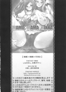 (COMIC1☆7) [FANTASY WIND (Shinano Yura, Minazuki Satoshi)] MAMO x MAMA x RIKKA (Dokidoki! PreCure) - page 26