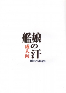 (Houraigekisen! Yo-i! 2Senme!) [BlueMage (Aoi Manabu)] KanMusu no Ase (Kantai Collection -KanColle-) - page 2