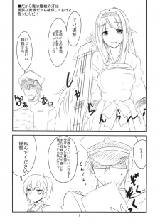 (Houraigekisen! Yo-i! 2Senme!) [BlueMage (Aoi Manabu)] KanMusu no Ase (Kantai Collection -KanColle-) - page 4