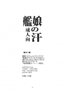 (Houraigekisen! Yo-i! 2Senme!) [BlueMage (Aoi Manabu)] KanMusu no Ase (Kantai Collection -KanColle-) - page 18