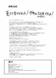 (SC60) [Futanarun (Kurenai Yuuji)] Futanari Roshutsu Mania 7 - page 26