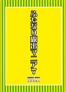 (SC60) [Futanarun (Kurenai Yuuji)] Futanari Roshutsu Mania 7 - page 2