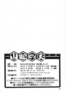(C83) [Sankaku Apron (Sanbun Kyoden, Umu Rahi)] Akebi no Mi - Yuuko - page 34