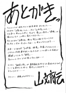 (C83) [Sankaku Apron (Sanbun Kyoden, Umu Rahi)] Akebi no Mi - Yuuko - page 33