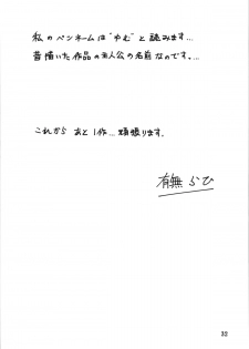 (C83) [Sankaku Apron (Sanbun Kyoden, Umu Rahi)] Akebi no Mi - Yuuko - page 32