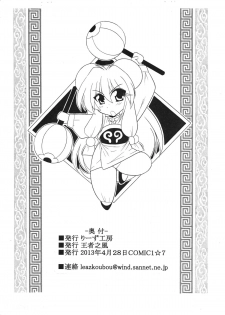 (COMIC1☆7) [Leaz Koubou (Oujano Kaze)] Neko Hanten Kyuukyokuteki Urasaitan -Junbichuu- (Ranma 1/2) - page 5
