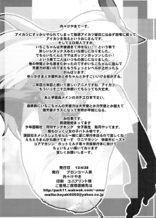 (COMIC1☆7) [Bronco Hitoritabi (Uchi-Uchi Keyaki)] Idol Yagai Katsudou! (Aikatsu!) - page 22