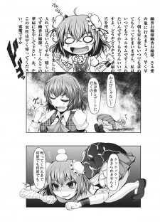 (C83) [Rocket Chousashitsu (Koza)] Yuukarin ChuChu 3 - Dokidoki Date to Sekkyou Sennin Hen (Touhou Project) - page 28