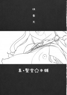 (COMIC1☆7) [Shin Hijiridou Honpo (Hijiri Tsukasa)] Oppai Tokushi (Suisei no Gargantia) - page 3