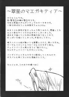 (COMIC1☆7) [Shin Hijiridou Honpo (Hijiri Tsukasa)] Oppai Tokushi (Suisei no Gargantia) - page 4