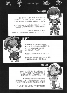 [Tenjo Kakuhen (Ash Yokoshima, Mitsugi, Soine)] PUSH (Cinderella Blade, Hihouden, Sister Quest) - page 31
