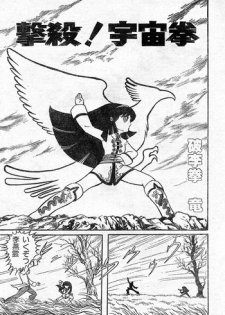 [Hurricane Ryu] Gekisatsu! Uchuuken Ch. 3 (Lemon People #4, April 1982)