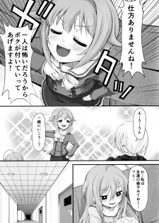 (C86) [Memoria (Tilm)] Sachiko Ume Horror SHOW (THE IDOLM@STER Cinderella girls) - page 7