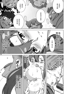 [ACTIVA (SMAC)] Yomako-sensei no Tokubetsu Jugyou (Tengen Toppa Gurren Lagann) [Chinese] [黑条汉化] - page 18