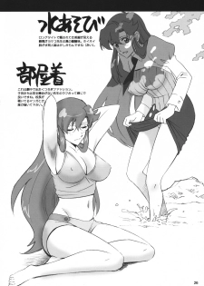 [ACTIVA (SMAC)] Yomako-sensei no Tokubetsu Jugyou (Tengen Toppa Gurren Lagann) [Chinese] [黑条汉化] - page 25