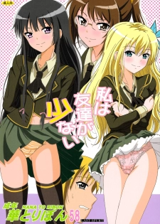 (SC54) [HANA TO RIBON (Puripuri Uemon)] Seinen Hana to Ribon 58 Watashi wa Tomodachi ga Sukunai (Boku wa Tomodachi ga Sukunai) - page 1
